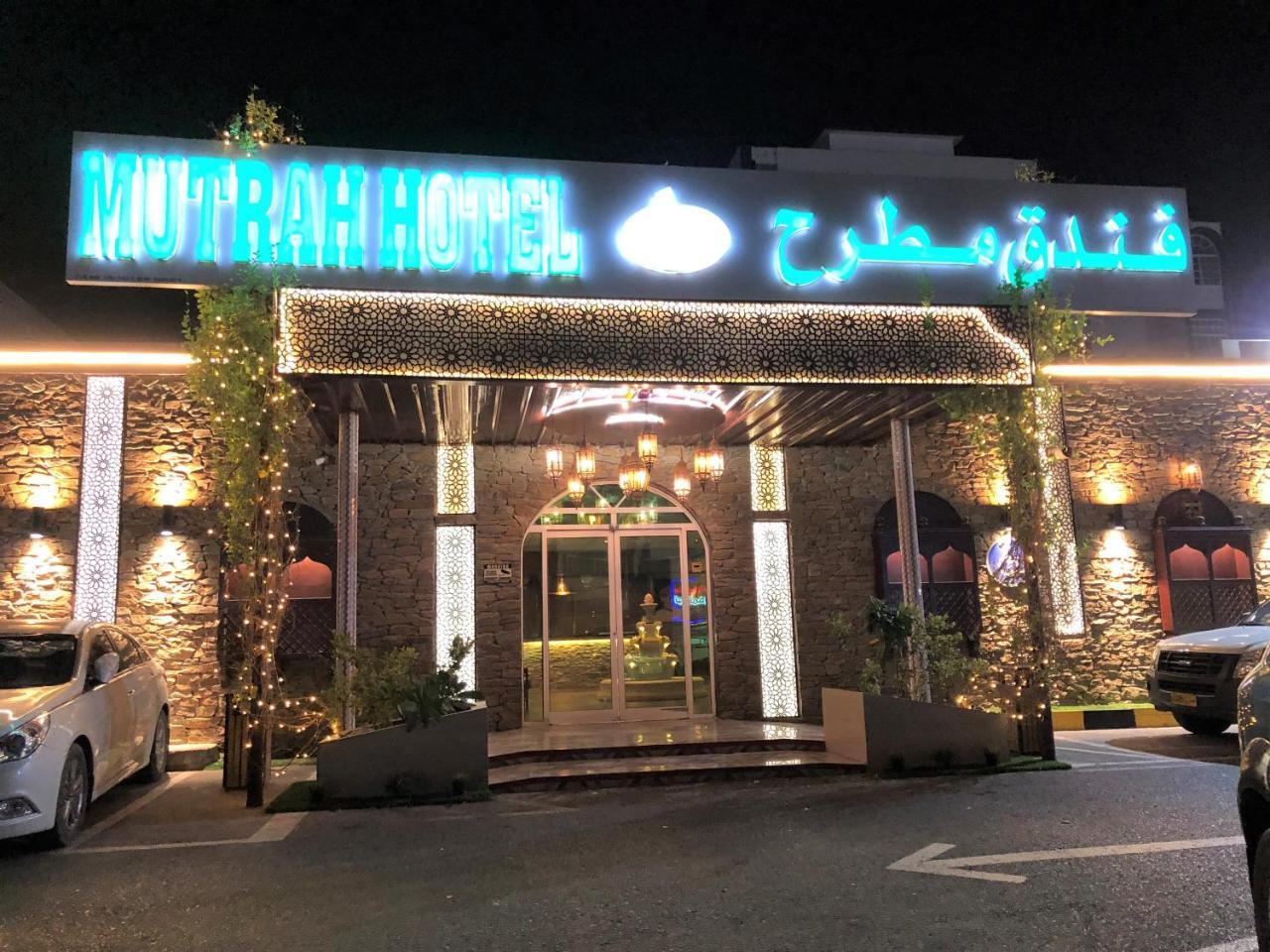 فندق مطرح مسقط المظهر الخارجي الصورة